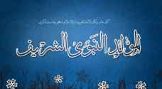 عطلة رسمية في الأردن احتفاء بذكرى المولد النبوي الشريف