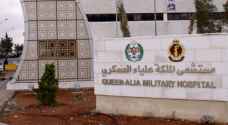 تخصيص مستشفى الملكة علياء بالكامل لاستقبال حالات كورونا