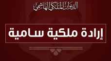 ارادة ملكية بالموافقة على استقالة وزير الداخلية وتكليف وزير العدل بإدراة الداخلية
