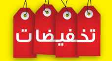 أسبوع من التخفيضات على الملابس والأحذية والاكسسوارات في الأردن