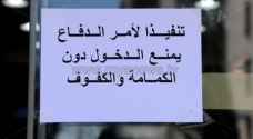تحرير ٥ مخالفات لمنشآت ومواطنين في الزرقاء