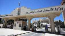 تعليق الدوام في مركز وزارة الأشغال الثلاثاء