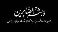 النعيمي والأسرة التربوية ينعون المعلمة مريم العطاري