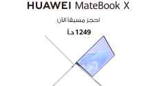 مع تصميم أنيق وخفيف للغاية وميزة العرض على عدة شاشات الحاسوب الشخصي الجديد Huawei MateBook X متاح للطلب المسبق في الأردن