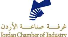 صناعتا الأردن وعمان تؤكدان أهمية اعفاءات مدخلات الانتاج الصناعي
