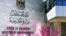 الخارجية الفلسطينية تدين سلسلة الإعتداءات من الكيان الصهيوني على أراضيها