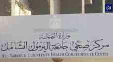 مركز صحي جامعة اليرموك يوقف صرف الأدوية للمنتفعين بسبب أزمة مالية متراكمة - فيديو