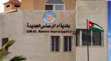 لمحاربة الفقر والبطالة بلدية أم الرصاص تعرض فرص استثمارية بالمجان