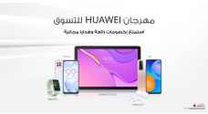 العودة إلى المدارس أصبحت أكثر متعة مع عروض هواوي المميزة
