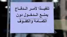 إغلاق ٢٥٢٠ منشأة لمخالفة أمر الدفاع ٢٠