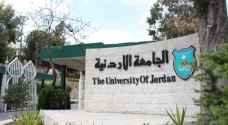 الجامعة الأردنية الأولى محليا والعاشرة عربيا