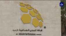 تعليق دوام الإدارة العامة للمدن الصناعية غدا الخميس