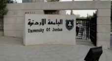 الجامعة الأردنية تحدد ساعات الدوام الرسمي