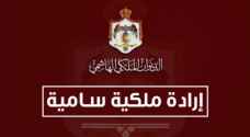 إرادة ملكية بالموافقة على تكليف وزير الداخلية مازن الفراية بإدارة وزارة الصحة
