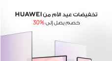 عروض مميزة على منتجات هواوي لتكون خيارًا رائعًا للأمهات في عيدهنّ 