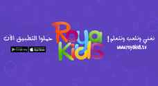 مجموعة رؤيا الإعلامية تطلق تطبيق Roya Kids للأطفال