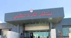 نسبة إشغال أسرة العزل ٥٢ % في مستشفى الكرك الحكومي