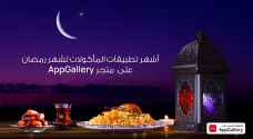 تطبيقات متنوعة للطعام في شهر رمضان عبر متجر تطبيقات AppGallery