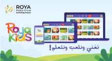 بعد أسبوعين على إطلاقه.. تطبيق "Roya Kids" يتصدر التطبيقات التعليمية والترفيهية في الأردن