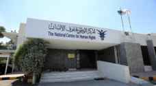 الوطني لحقوق الإنسان يصدر بيانا بمناسبة اليوم العالمي للعمال