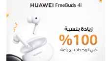 سماعات HUAWEI FreeBuds ٤i تحقق نجاحاً كبيراً باستقطاب المستهلكين في الأردن مع زيادة المبيعات بنسبة ١٠٠% مقارنةً بسماعات HUAWEI FreeBuds ٣i