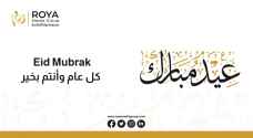 مجموعة رؤيا الإعلامية تهنئ الأمتين العربية والإسلامية بحلول عيد الفطر السعيد