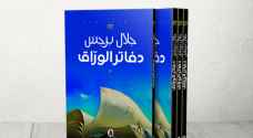 رواية دفاتر الورّاق تفوز بالجائزة العالمية للرواية العربية ٢٠٢١