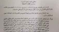 ديوان التشريع والرأي يحكم بأحقية فروقات الرواتب لموظفي البلديات.. وثائق