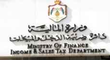 مهم من ضريبة الدخل للمكلفين.. تفاصيل