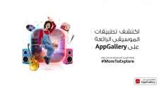 AppGallery رفيق عشّاق الموسيقى... وهذه أشهر التطبيقات الموجودة فيه