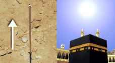 ظاهرة فلكية تتسبب باختفاء ظل الكعبة المشرفة ظهر الخميس