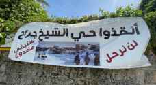 دعوات فلسطينية لوقفة إسناد أمام حي الشيخ جراح السبت