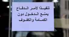 ١٣ مخالفة لأوامر الدفاع قبيل عيد الأضحى في المفرق