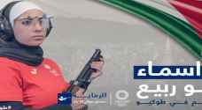 لاعبة الرماية أبو ربيع تنهي مشاركتها في أولمبياد طوكيو