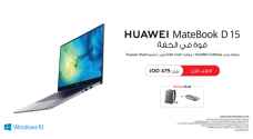 انتهى وقت الانتظار! حاسوب HUAWEI MateBook D١٥ الفائق الجديد كليًا متاح رسميًا للطلب المسبق في الأردن 