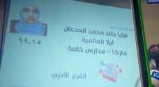 مايا الجدعان.. كفيفة فرضت نفسها على قائمة "أوائل التوجيهي" - فيديو