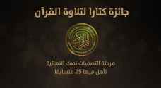 أردني يفوز بالمركز الثاني لمسابقة كتارا القطرية