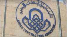 انتخابات مجلس نقابة المقاولين آذار المقبل