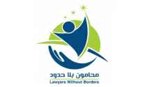 "محامون بلا حدود" تختتم مشروع "تعزيز حقوق الإنسان في الأردن"