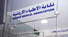 بيان من نقابة الأطباء حول الأخطاء الطبية الأخيرة.. تفاصيل