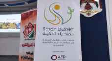 إطلاق نشاطات مشروع "الصحراء الذكية"