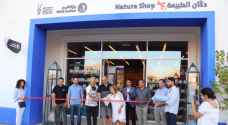 افتتاح دكان الطبيعة في أيلة العقبة - صور