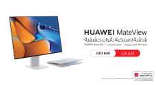 HUAWEI MateView تعزز جميع جوانب تجربة الأجهزة الفائقة وتوفر شاشة عرض بألوان حقيقية المتاحة الآن في الأردن