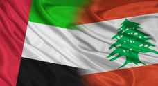 الإمارات: استكمال سحب الدبلوماسيين والإداريين من لبنان