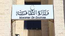 وزارة الثقافة تطلق برنامج "حكاية مكان"