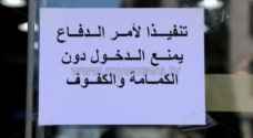 تجارة عمان تدعو إلى عدم مجاملة الزبائن في تطبيق أوامر الدفاع