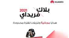 عروض رائعة من هواوي بمناسبة Black Friday!