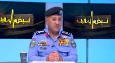 الأمن العام لـ"رؤيا": رصد ٥٦٩ إشاعة تتعلق بالنظام الصحي في الأردن بعضها خارجية - فيديو