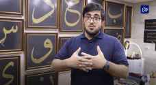 الخطاط الأردني عبد الرحمن مرعي يتحدث عن شغفه باللغة العربية - فيديو