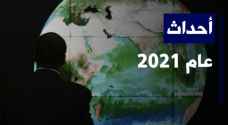 أبرز الأحداث في العام ٢٠٢١ - فيديو